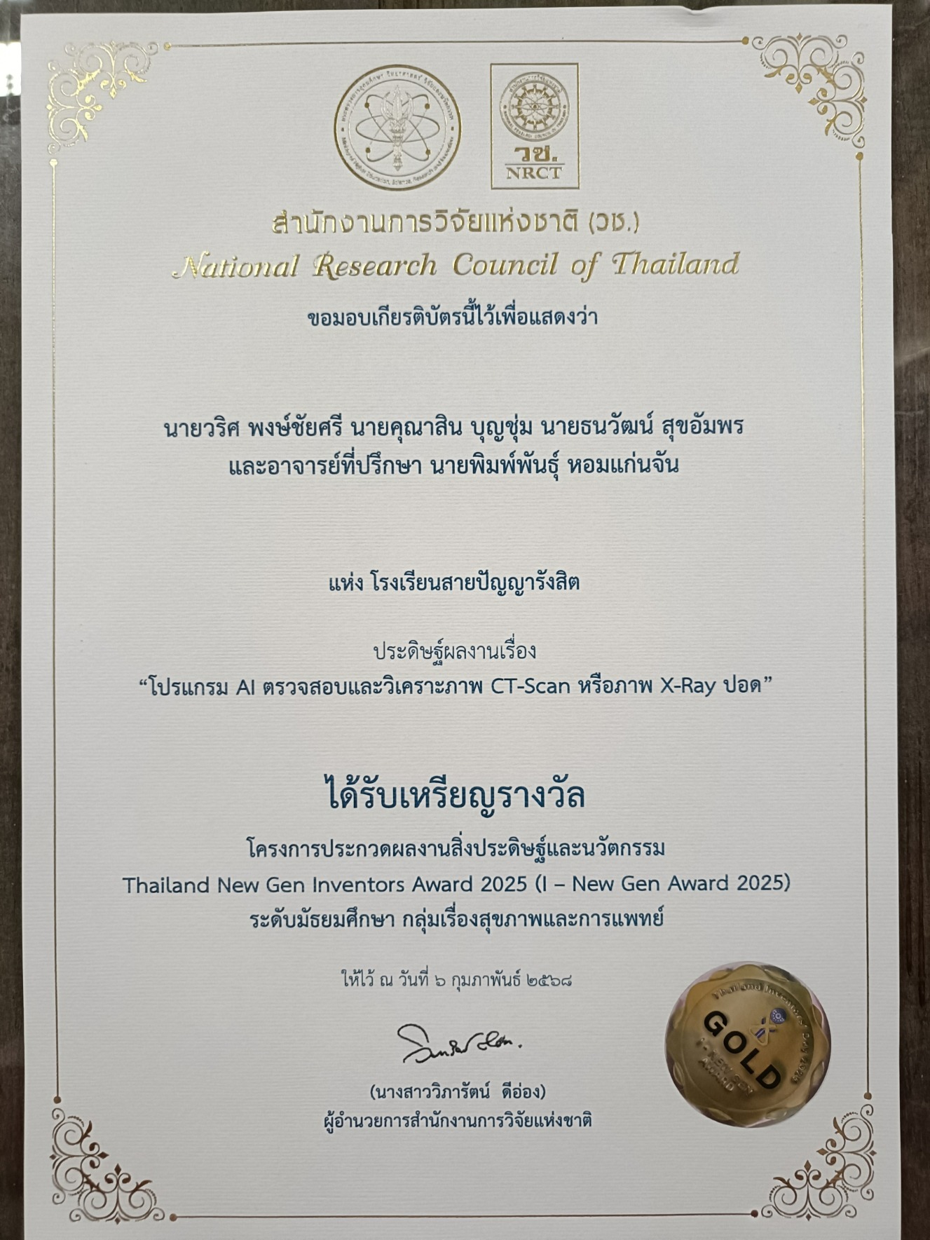 ชื่อเกียรติบัตร 1