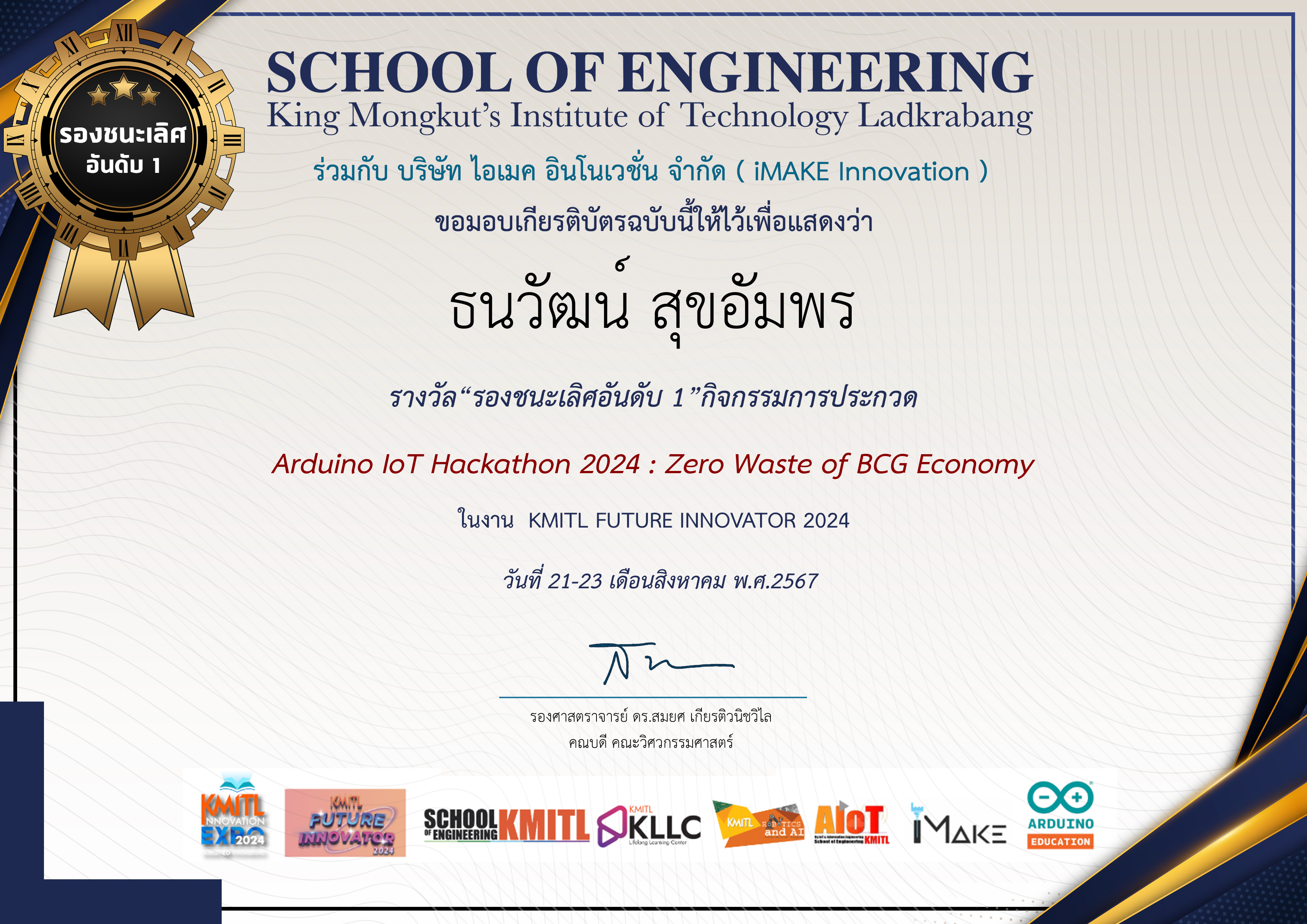 ชื่อเกียรติบัตร 4