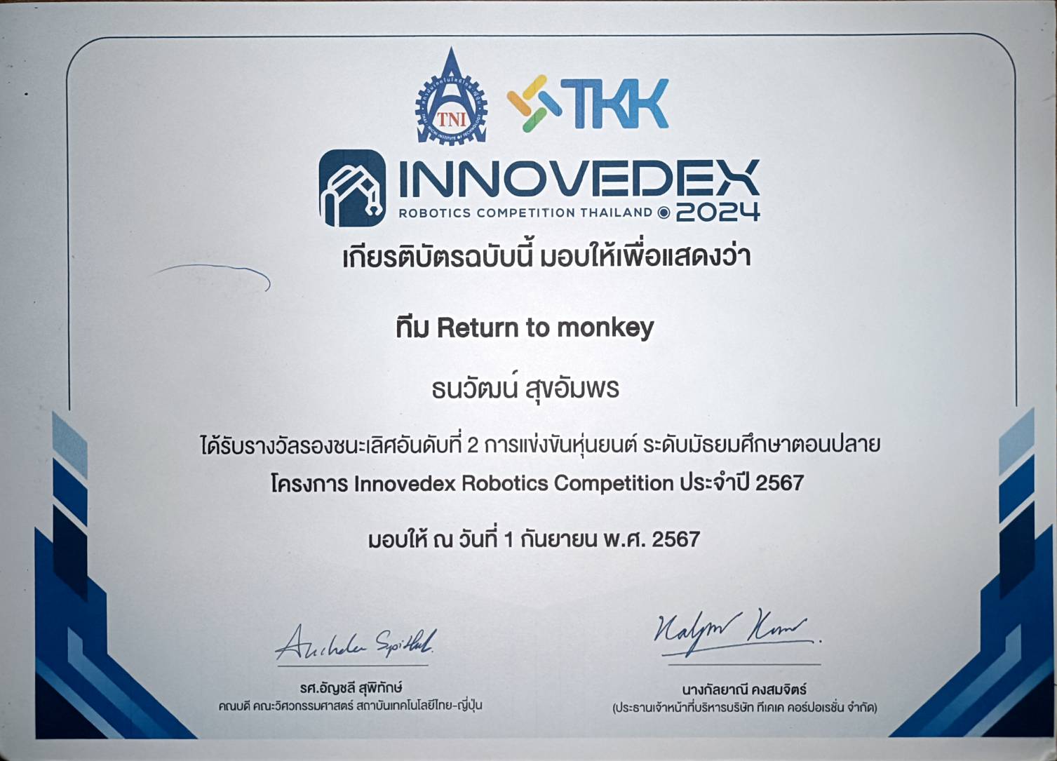 ชื่อเกียรติบัตร 5